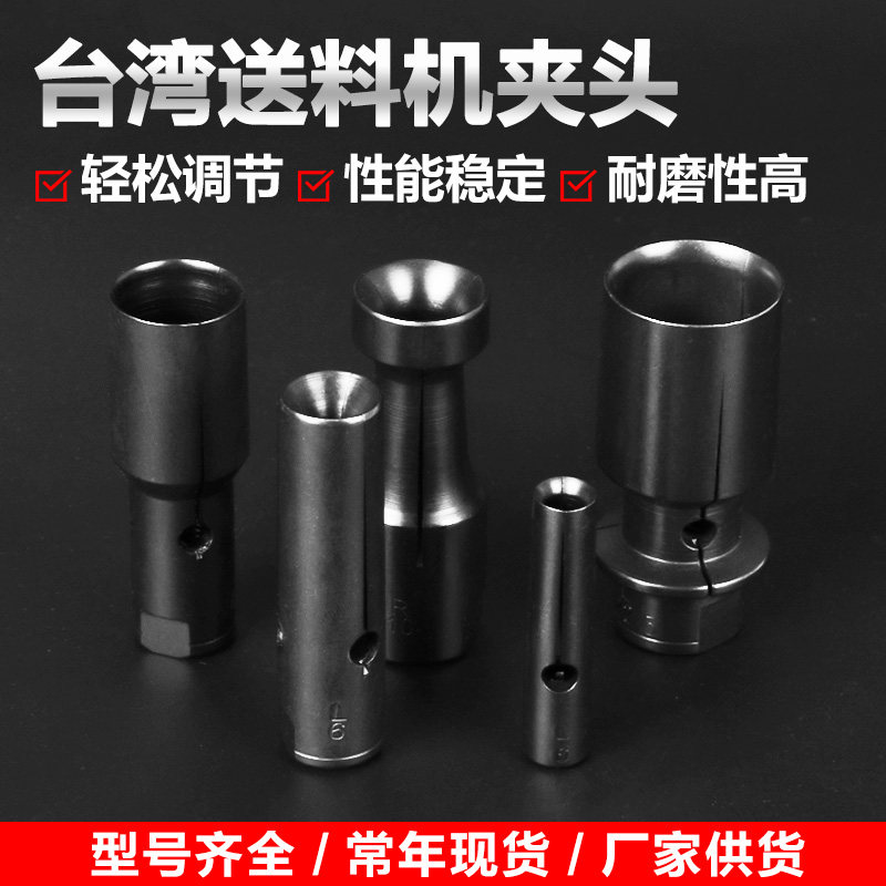 台湾自动送料机夹头适用中意冠通艾恩斯技道育良数控送料机送料夹