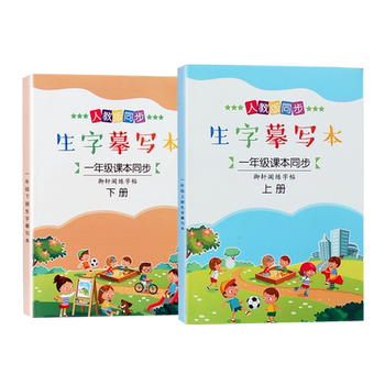 First grade regular script pencil copybook