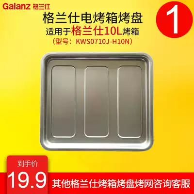 Baking tray suitable for Galanz original 10L liter electric oven baking tray KWS0710J-H10N rack oven accessories