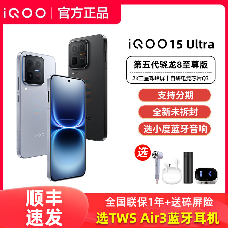 iQOO 15 Ultra全新iqoo15ultra手机旗舰新品iqoo15系列官方专卖店游戏全