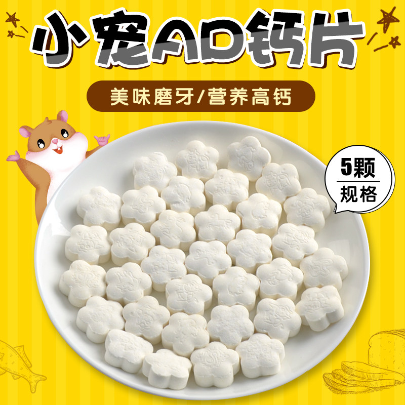 Run around Hangzhou AD calcium chip first milk rabbit gold bear milk supplement calcium snacks 5