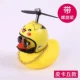 Pikachu Duck [нажмите на фиксацию лампы, модель Band-Bicycle/Electric автомобилей]