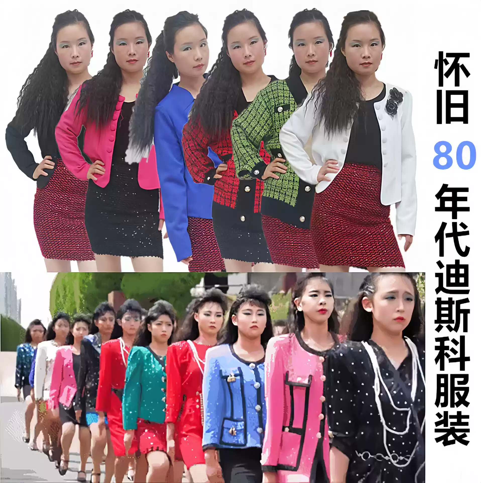 港风70年代80年代复古迪斯科舞会化妆服装含假发爆炸头玉米尾, image size:1915x1920