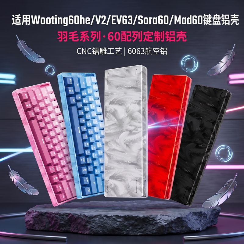 Suitable for Wooting60He/V2 Aluminum Shell Feather Magnetic Axis Ev63/Sora60/Gh60/Mad60 Shell Keyboard Suitable for Wooting60He/V2 Aluminum Shell Feather Magnetic Axis Ev63/Sora60/Gh60/Mad60 Shell Keyboard