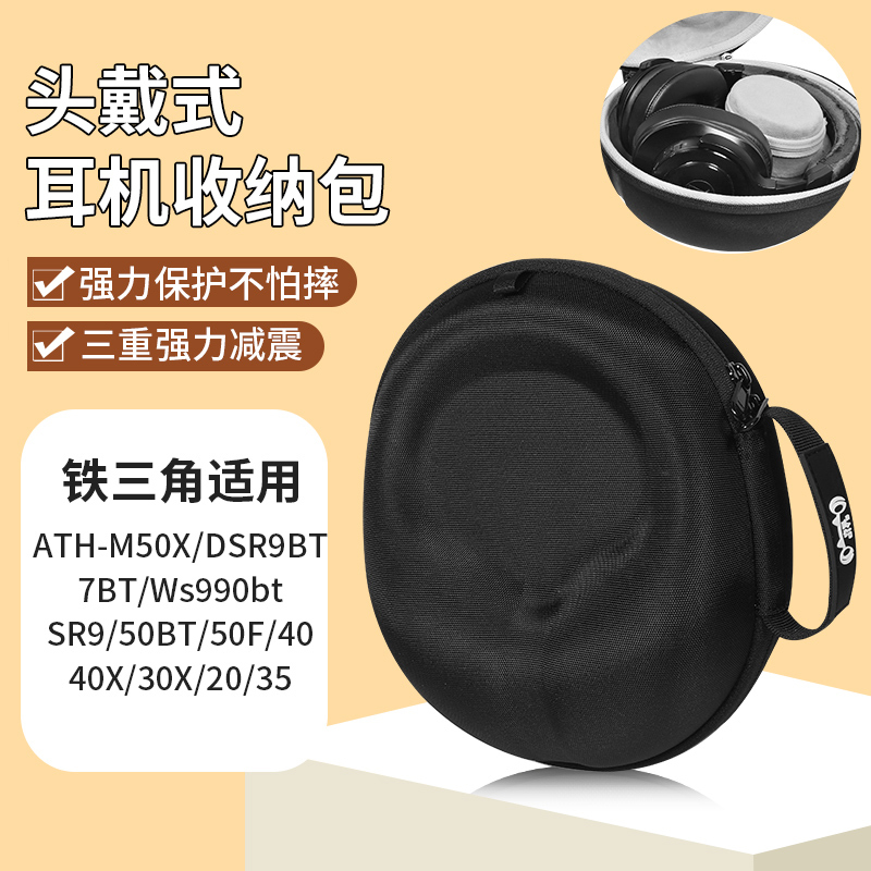 Suitable for Audio-Technica Ath-M50X Headphone Storage Bag Dsr9Bt Ws990Bt Dsr7Bt Sr9 M50F M40 M40X M30X M20 M35 Sr50Bt Storage Bag Box Suitable for Audio-Technica Ath-M50X Headphone Storage Bag Dsr9Bt Ws990Bt Dsr7Bt Sr9 M50F M40 M40X M30X M20 M35 Sr50Bt Storage Bag Box