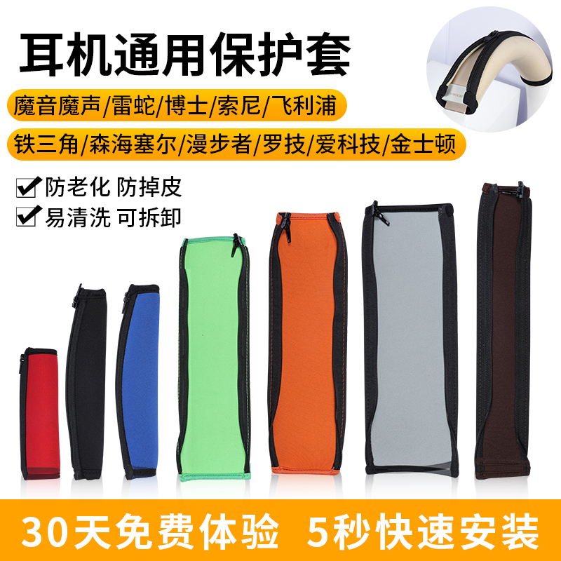 Suitable for Universal Headphone Headband Protective Cover Kingston Dr. Dre Razer Audio-Technica Sony Edifier Logitech Aigo Sennheiser Anti-Aging Anti-Peeling Washable Headband Accessories