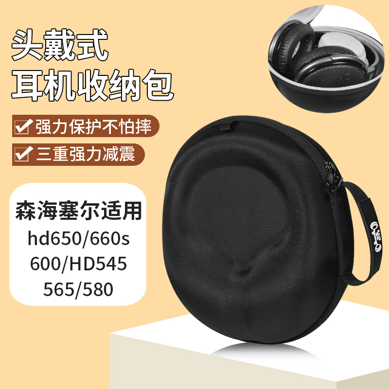 Suitable for Sennheiser Sennheiser Hd650 Headphone Case, Over-Ear Hd660S Hd600 Hd545 Hd565 Hd580 Hd660S2 Storage Bag, Shockproof and Pressure-Resistant Protective Hard Case