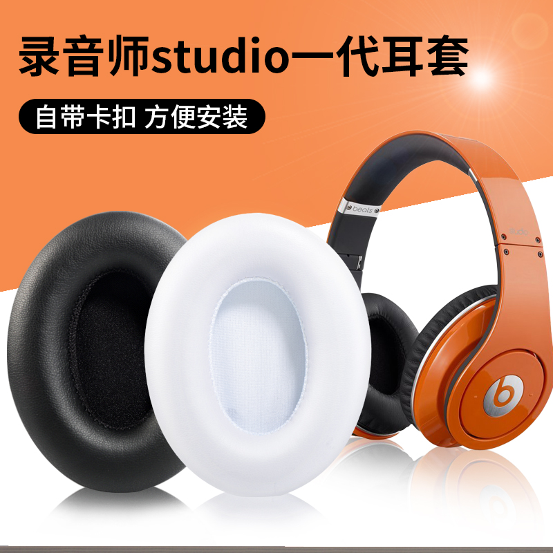 Suitable for Beats sound engineer Studio generation headphone set 1 0 sponge set head-mounted earmuffs head beam head cushion cover