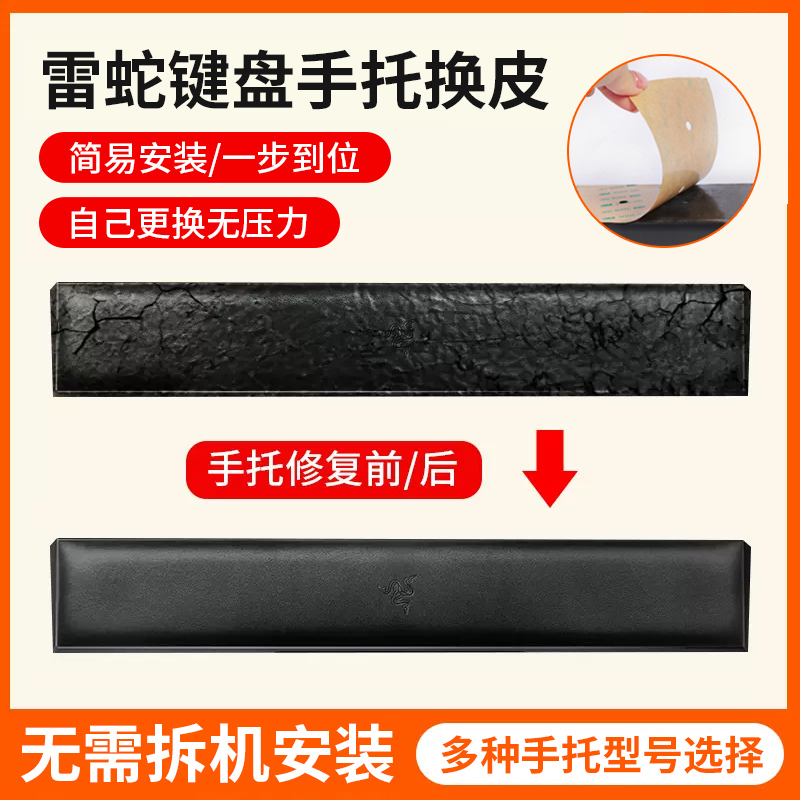 Razer Wrist Rest Replacement Repair Black Widow Spider Keyboard Soul Hunter Light Spider V2 V3 Elite Professional Non-Destructive Wrist Pad