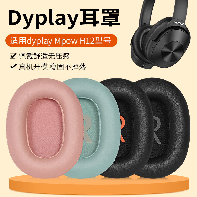 Suitable for Mengqi One Piece Canon Dyplay Earmuffs, Mpow H12 Urban Traveler 2.0 Second Generation Headphone Covers, Wo Music Headphone Covers, Rca Leather Covers Suitable for Mengqi One Piece Canon Dyplay Earmuffs, Mpow H12 Urban Traveler 2.0 Second Generation Headphone Covers, Wo Music Headphone Covers, Rca Leather Covers