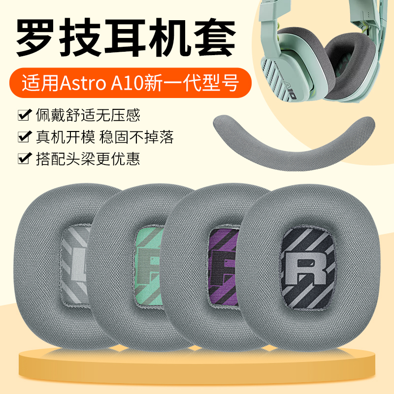 Suitable for Logitech Astro A10 First and Second Generation Headphone Covers, New Second Generation Gaming Headset A10 New Generation Ear Pads, Leather Covers, Headband Pads, Replacement Accessories