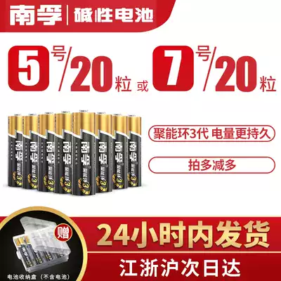 Nanfu alkaline battery No 5 No 7 20 tablets Alkaline No 5 No 7 1 5V Children's toy TV remote control mouse special AA household dry battery Nanfu official flagship store official website