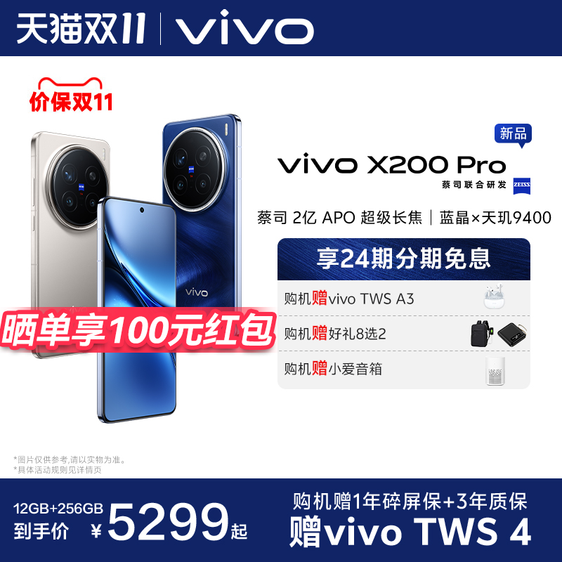 24回無金利分割払い vivo X200 Pro 新携帯電話 Dimensity 9400 フラッグシップチップ vivo X200 フラッグシップ携帯電話 vivo 携帯電話公式フラッグシップストア vivo x100s x100