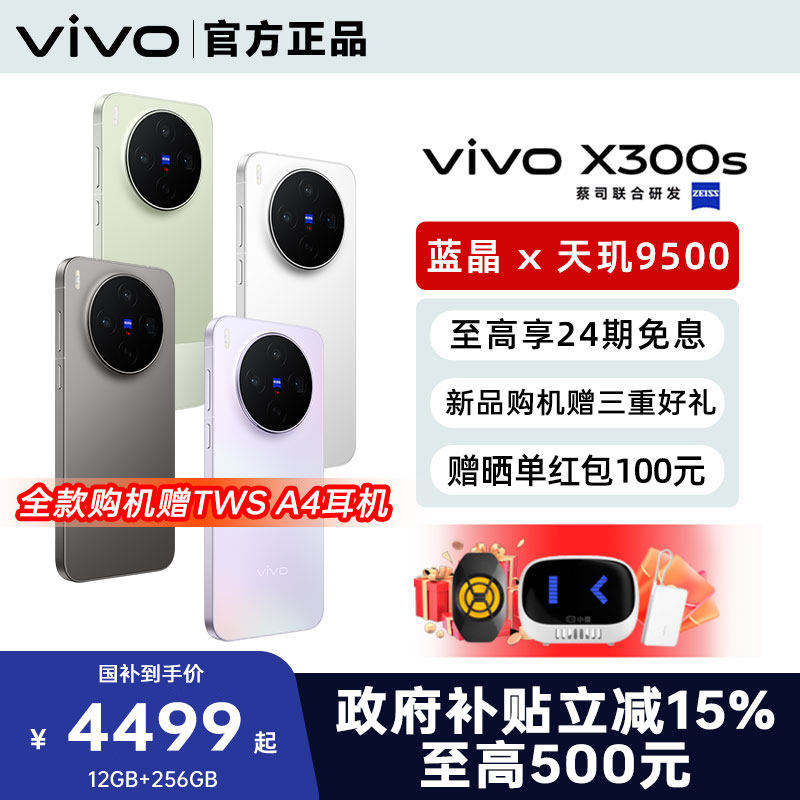[Национальное пополнение] новый мобильный телефон Vivo X300s vivox300s совершенно новая аутентичная серия x300 pro фото официального магазина флагманской серии студенческих игр с большой памятью