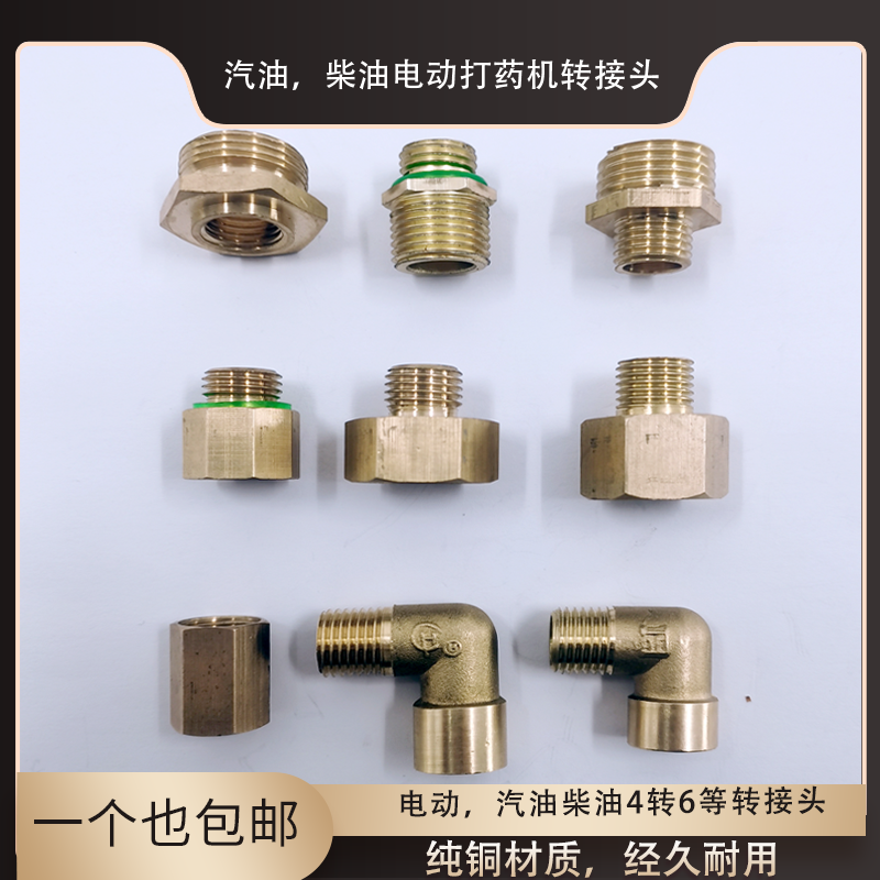 Agricultural electric jet dosing machine petrol sprayer conversion joint variable diameter internal and external thread joint switch accessories 24 points
