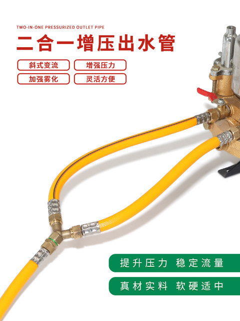 Sprayer water outlet two-in-one set two-hole in-one booster connector connecting pipe three-cylinder plunger pump pressure booster