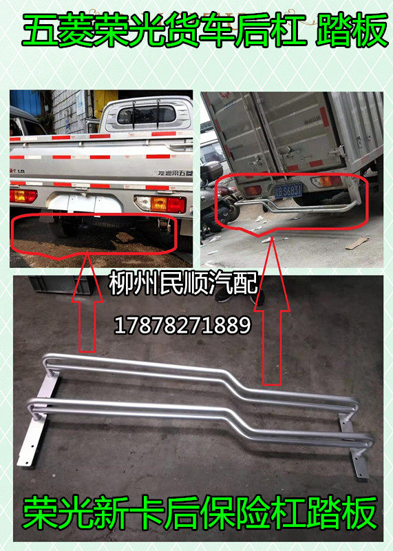 Original factory of the Mitsubishi Rongguang small truck rear collision beam pedal bracket Rongglong new card rear guardrail