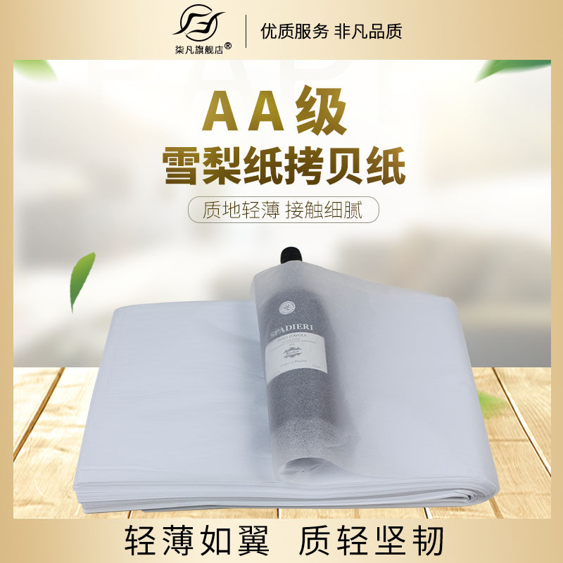 Qifan 17g export AA grade double copy paper Sydney paper clothing shoe leather bag peach pear grape melon fruit and vegetable hardware wrapping paper sketch paper tattoo transfer paper