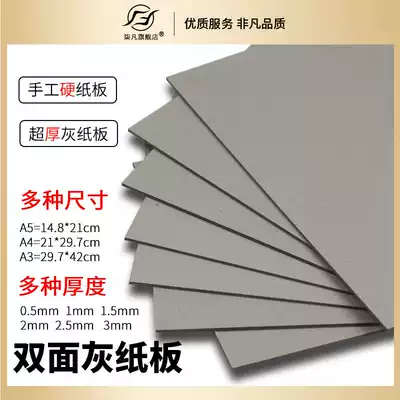 Qifan cardboard thick cardboard handmade A5A4A3 hardcover thickened gray card gray board paper gray paper shell cardboard gray DIY model acrylic painting cardboard