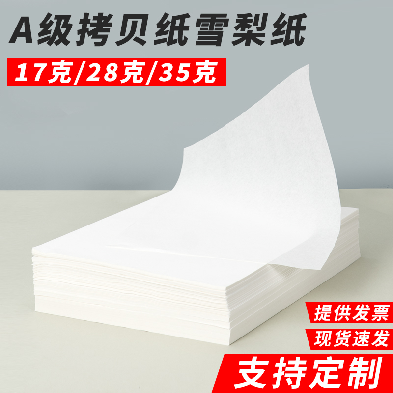 Wrapping Paper 17g Pear Paper 55g Butter Paper Electroplated Glass Layer Moisture-Proof Paper Tattoo Transfer Wrapping Clothes 35g Vegetable and Fruit Wrapping Semi-Transparent Paper 28g Single Gloss White Kraft Copy Paper