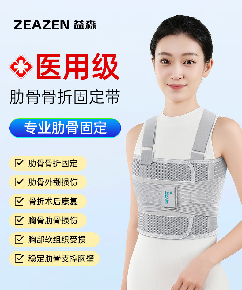 Yisen Rib Fracture Fixation Belt, Medical Chest and Waist Breathable Strap, Post-Cardiac Bypass Surgery Valgus Correction Protective Gear — تصویر 1