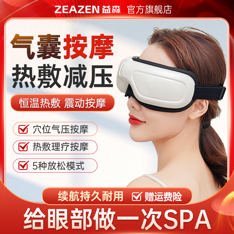 Intelligent eye massager simulation human eye massager to relieve fatigue artifact to dilute fine lines and hot compress eye protector