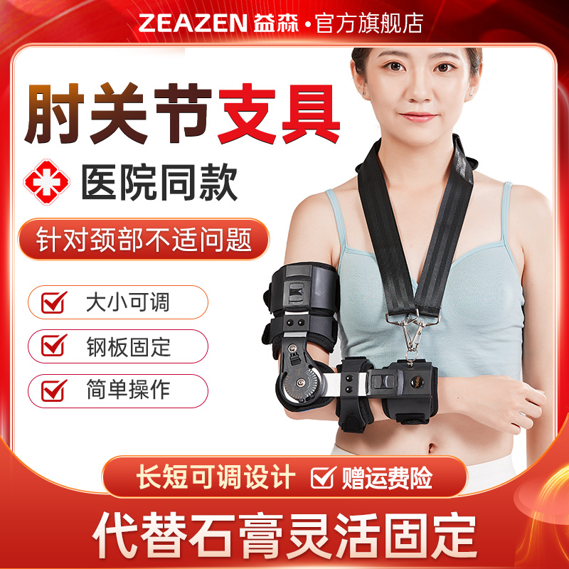 Yessen Adjustable Elbow Joint Fixed Support Forearm Bracstrap Bracket Upper Limb Arm Arm Arm Fracture Rehabilitation Protective Tool