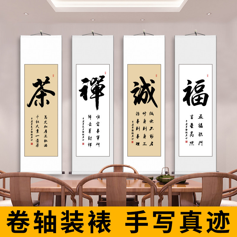 Zen Tea Fu Calligraphy Hung Painting Living Room Decoration Character Painting Handwriting Real Handwriting Book House Office Canvas Strips of painting and calligraphy customized installation
