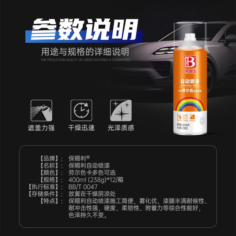 保赐利劳尔色卡自喷漆RAL浅灰色怎么选？2026年机电设备修补漆为何更重色彩精准与长效防护？