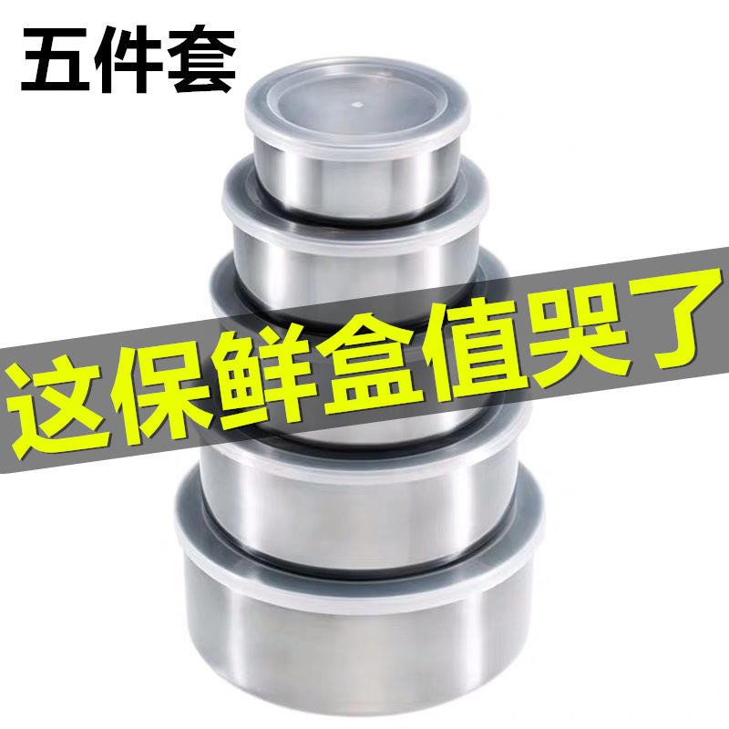 Five pieces of stainless steel sealed bowl round sealed bowl with soup bowl to hold sealing tank household