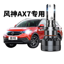 15-22 Dongfengfeng God AX7 modified LED headlights short-light spotlight super bright and strong spotlight car light bulb