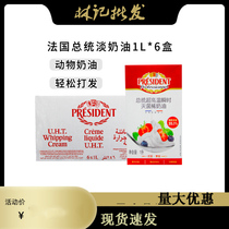 The presidents light cream whole box of cream cake framed 1L baking raw material is large