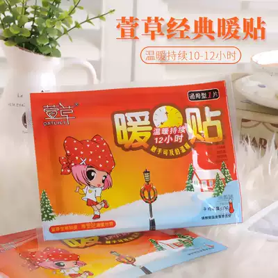 Hemerocallis warm stickers warm body stickers heat 12 hours Auntie stickers warm heat stickers adult warm stickers available