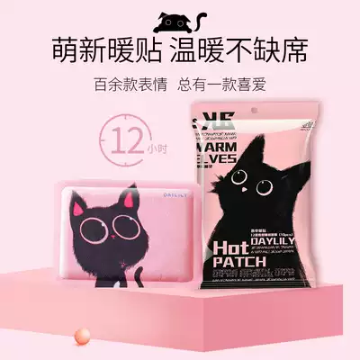 Hemerocallis warm stickers winter self-heating warm baby stickers cute girl students warm Palace warm body stickers warm feet 12 hours