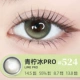 [Большой диаметр] 524 Lime Ice Pro Lime Pro (серо-лаймовые стеклянные бусины, которые делают тон кожи белее)
