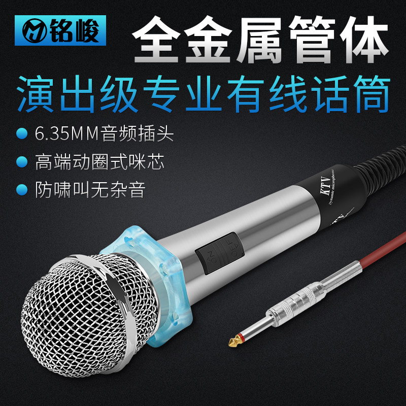 Mingjun professional wired microphone Hand-held speaker with a connection to the sound singing KTV special dynamic microphone