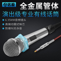 Mingjun professional wired microphone handheld speech home connection audio singing KTV dedicated moving coil microphone