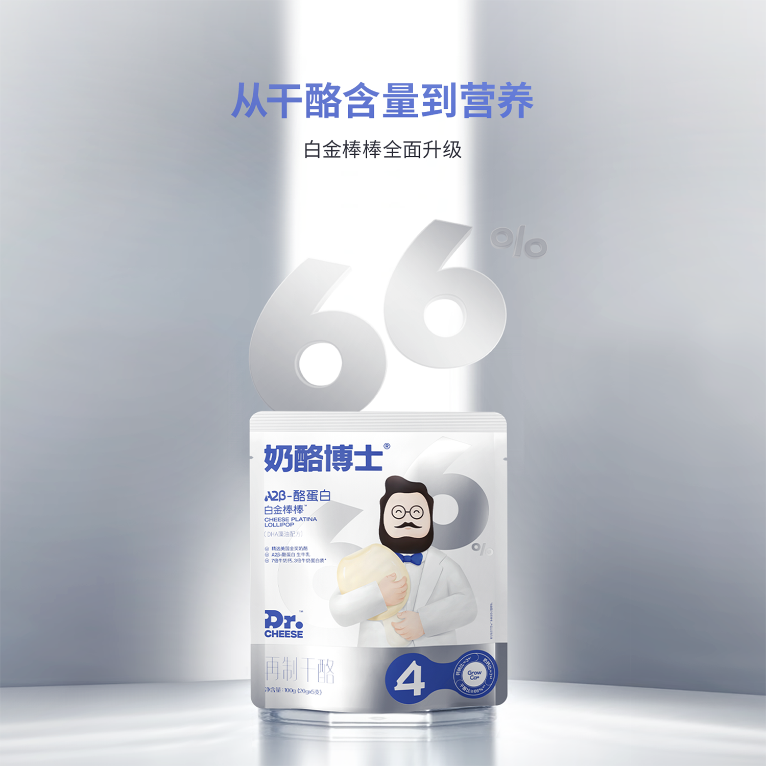 (Excellent) Dr. Cheese A2beta casein platinum cheese stick children high calcium 66% cheese 500g*2