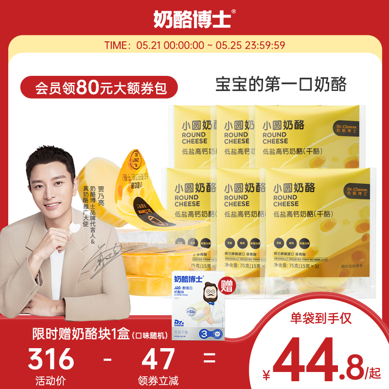 Cheese Doctor Low salt High Calcium Original small round cheese Children's baby cheese snacks 6 sacks