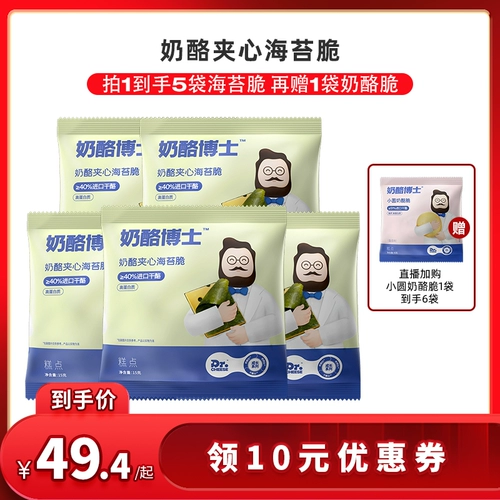 [Рекомендуется] доктор сыр сыр, зажатый морской мох хрустящий 5 мешков с закусками 40%импортированный сыр