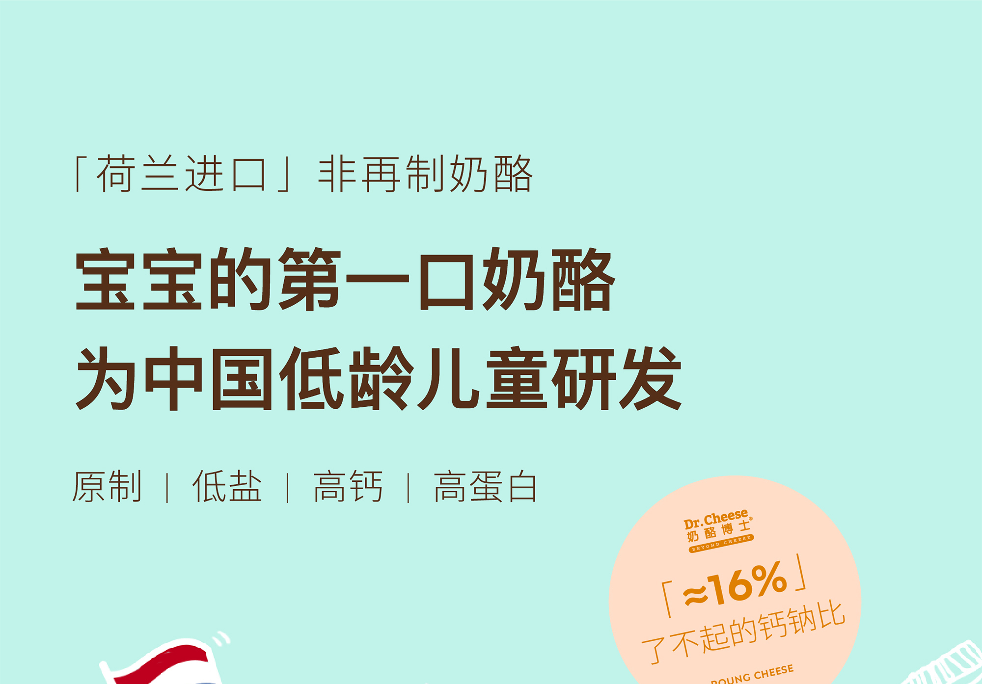 【奶酪博士】荷兰进口低盐宝宝高钙辅食3袋