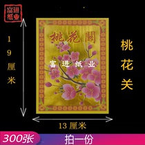 Peach Blossom Pass Hot Money