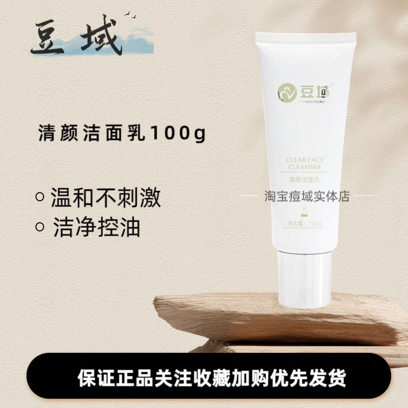 Douyu Qingyan Facial Cleanser 100g Original Qingyan Oil Control Facial Cleanser Oil Control, Suitable for Acne Skin and Oily Skin Douyu Qingyan Facial Cleanser 100g Original Qingyan Oil Control Facial Cleanser Oil Control, Suitable for Acne Skin and Oily Skin