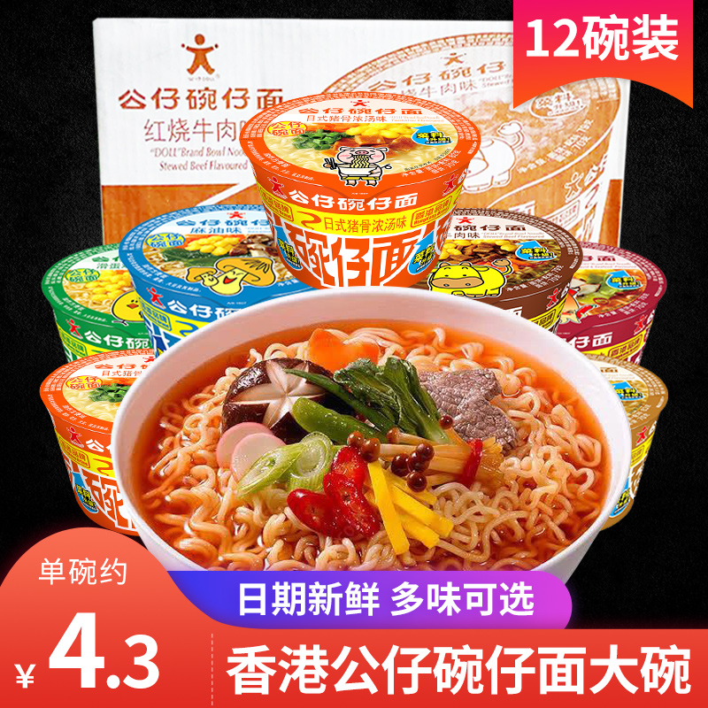 Hong Kong Dong Noodles Bowl Noodles Big Bowl Bucket Noodles Mixed Flavors 12 Bowls of Cup Noodles Instant Noodles