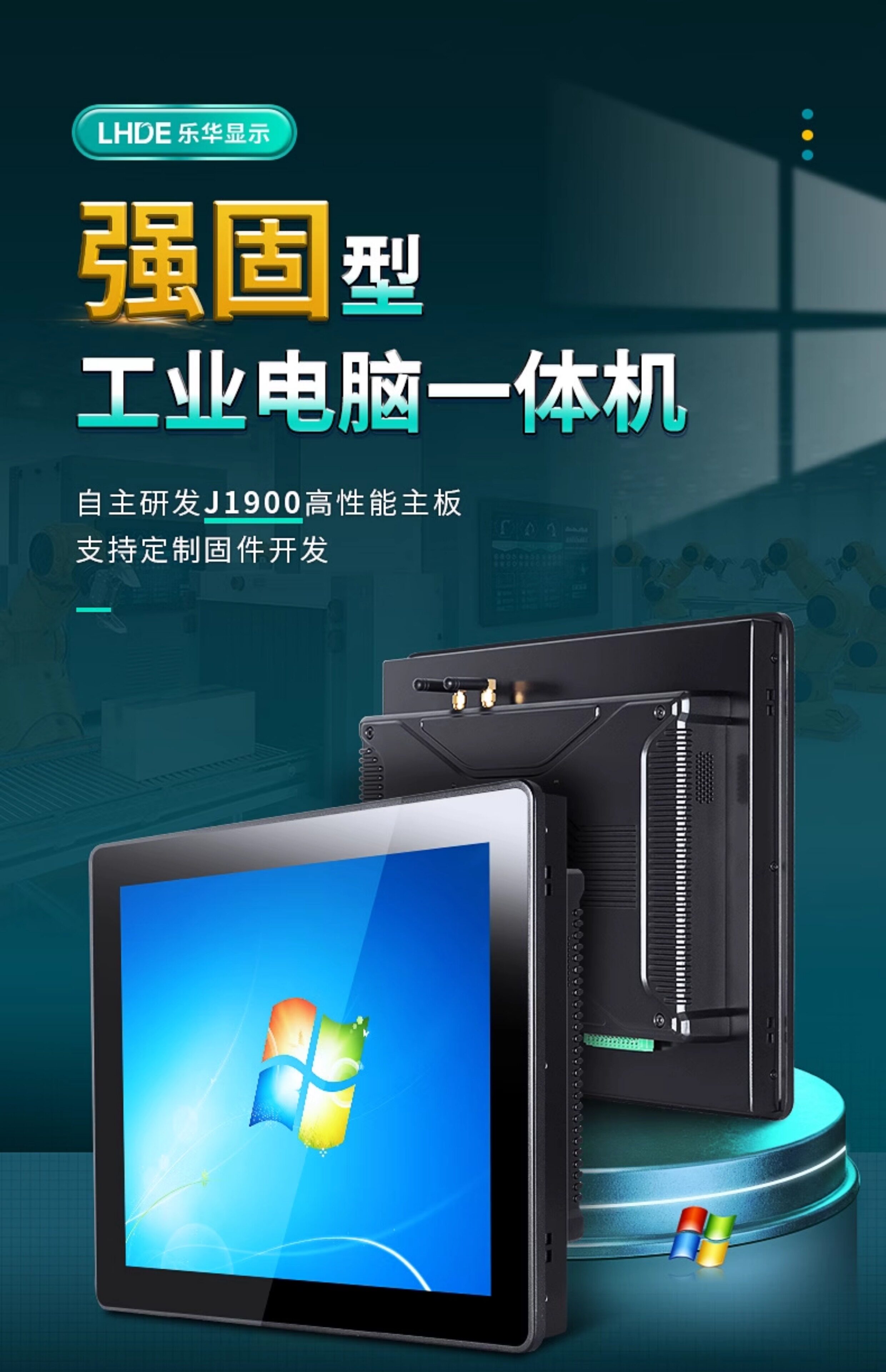 Монитор 8-21.5寸工业电脑一体机航空接头电容触摸车间产线工控平板电脑 Lhde