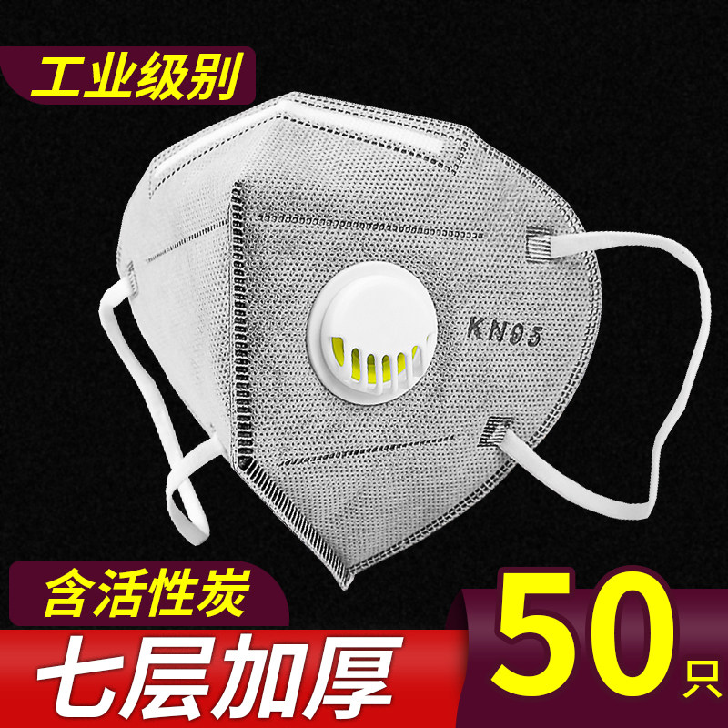 kn95口罩防尘工业粉尘高效带呼吸阀灰尘口鼻罩活性炭化工打磨