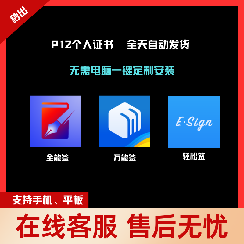 Ios Apple Signature, All-In-One Signature, Easy Signature, Magic Signature, Fast Signature, Universal Signature, P12 Certificate, Personal Self-Signature
