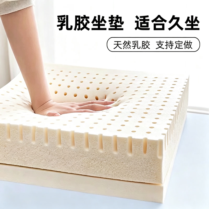 Latex Seat Cushion for Office Chairs, Suitable for Long Sitting, Student Stool Seat Cushion, Car Dining Chair Cushion, Height-Increasing Breathable Cushion Latex Seat Cushion for Office Chairs, Suitable for Long Sitting, Student Stool Seat Cushion, Car Dining Chair Cushion, Height-Increasing Breathable Cushion