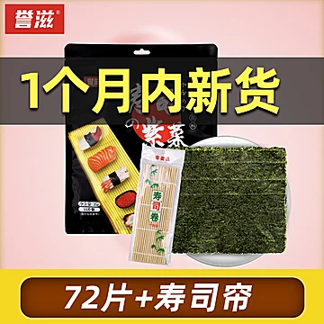 誉滋紫菜寿司专用海苔大片12片[1元优惠券]-寻折猪