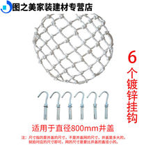 Manhole cover net round anti-fall net sewage well sewer underground safety inspection protection net φ800 6 hook round 8